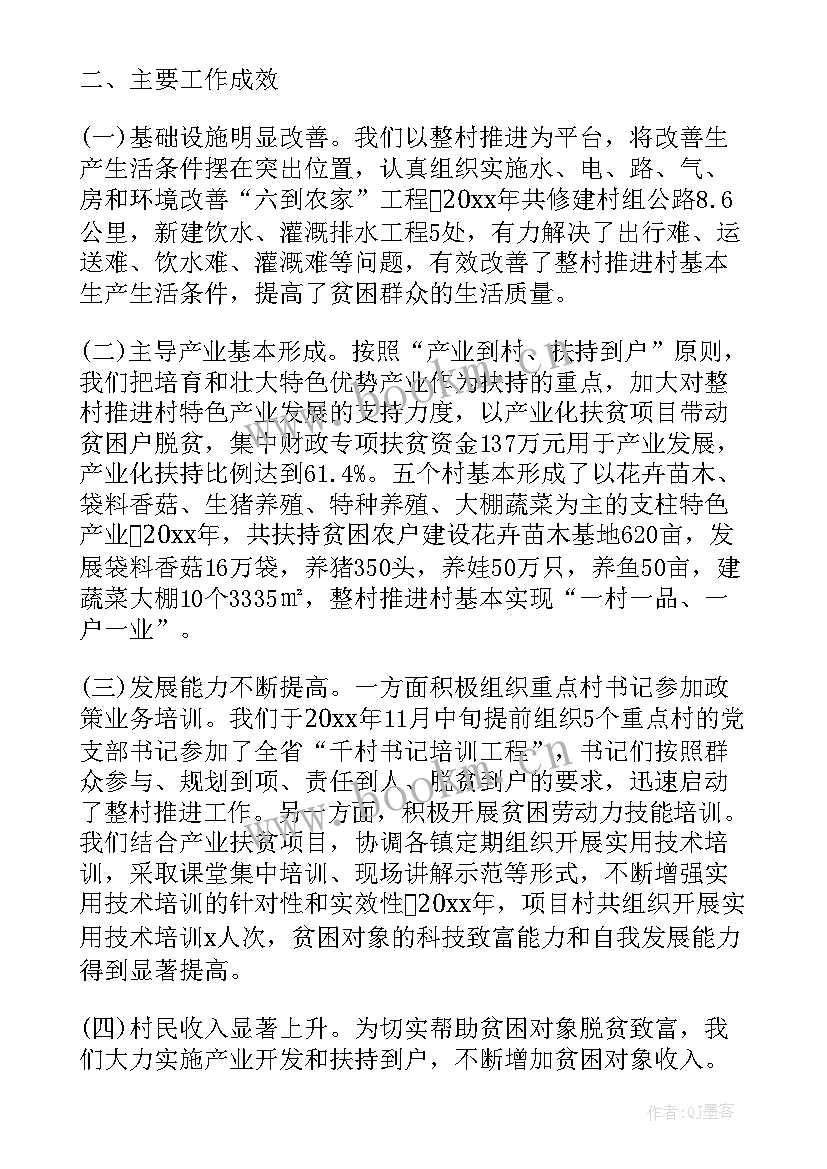 帮扶单位精准扶贫汇报 单位精准扶贫工作总结(精选10篇)