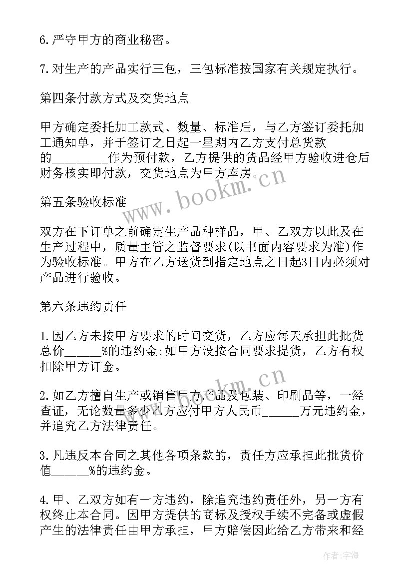 2023年电子生产加工合同(实用7篇)