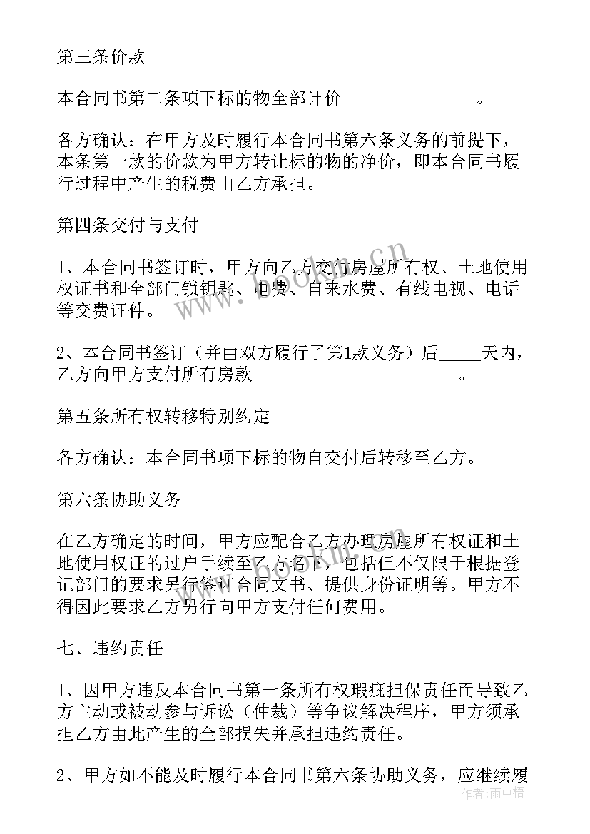 2023年生猪交易许可证需要手续 二手房交易合同(优质9篇)