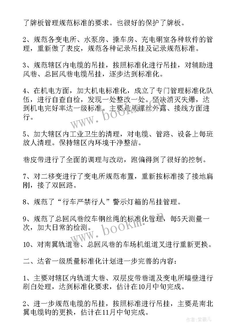 修订标准的工作计划和目标 标准化工作计划(优秀8篇)