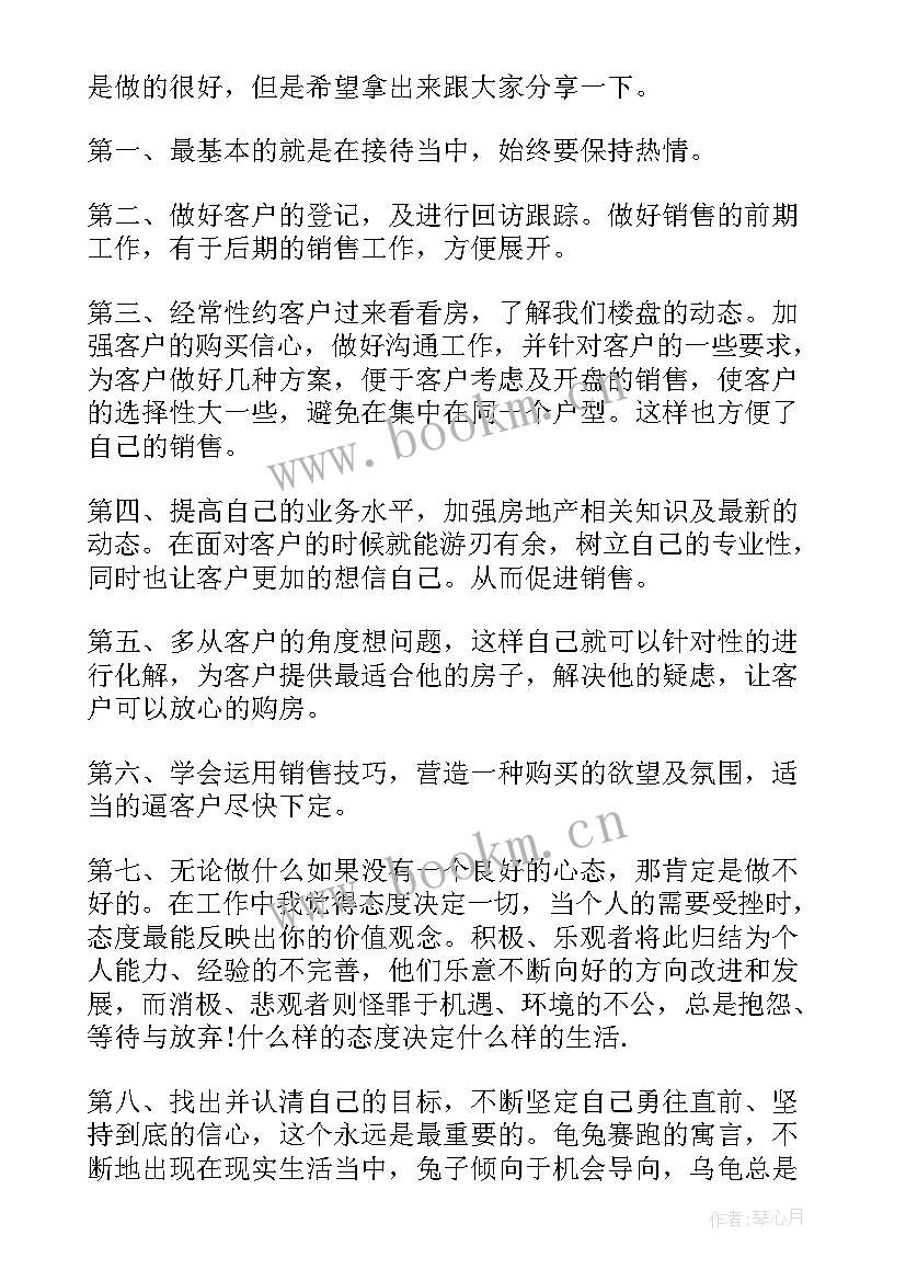 2023年房产人员的工作计划 房产销售人员工作计划(精选5篇)