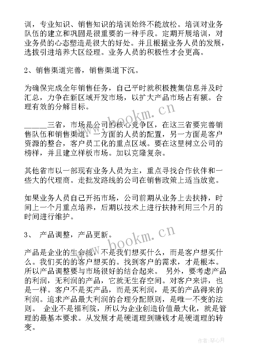 2023年房产人员的工作计划 房产销售人员工作计划(精选5篇)