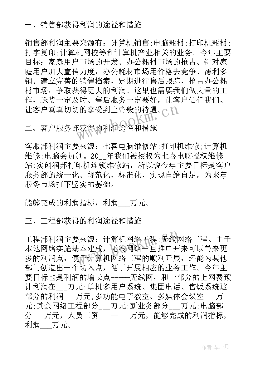 2023年房产人员的工作计划 房产销售人员工作计划(精选5篇)