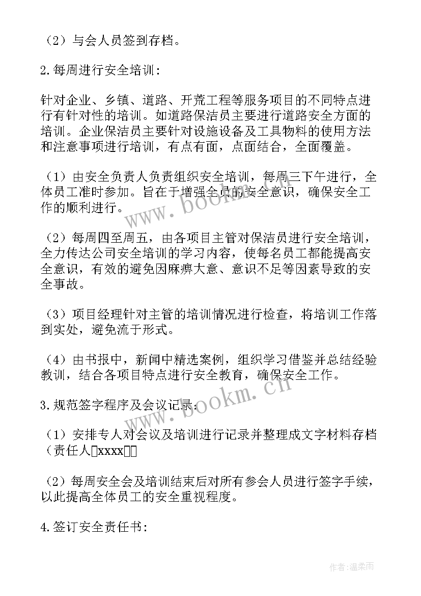 2023年食堂物业管理方案(通用6篇)