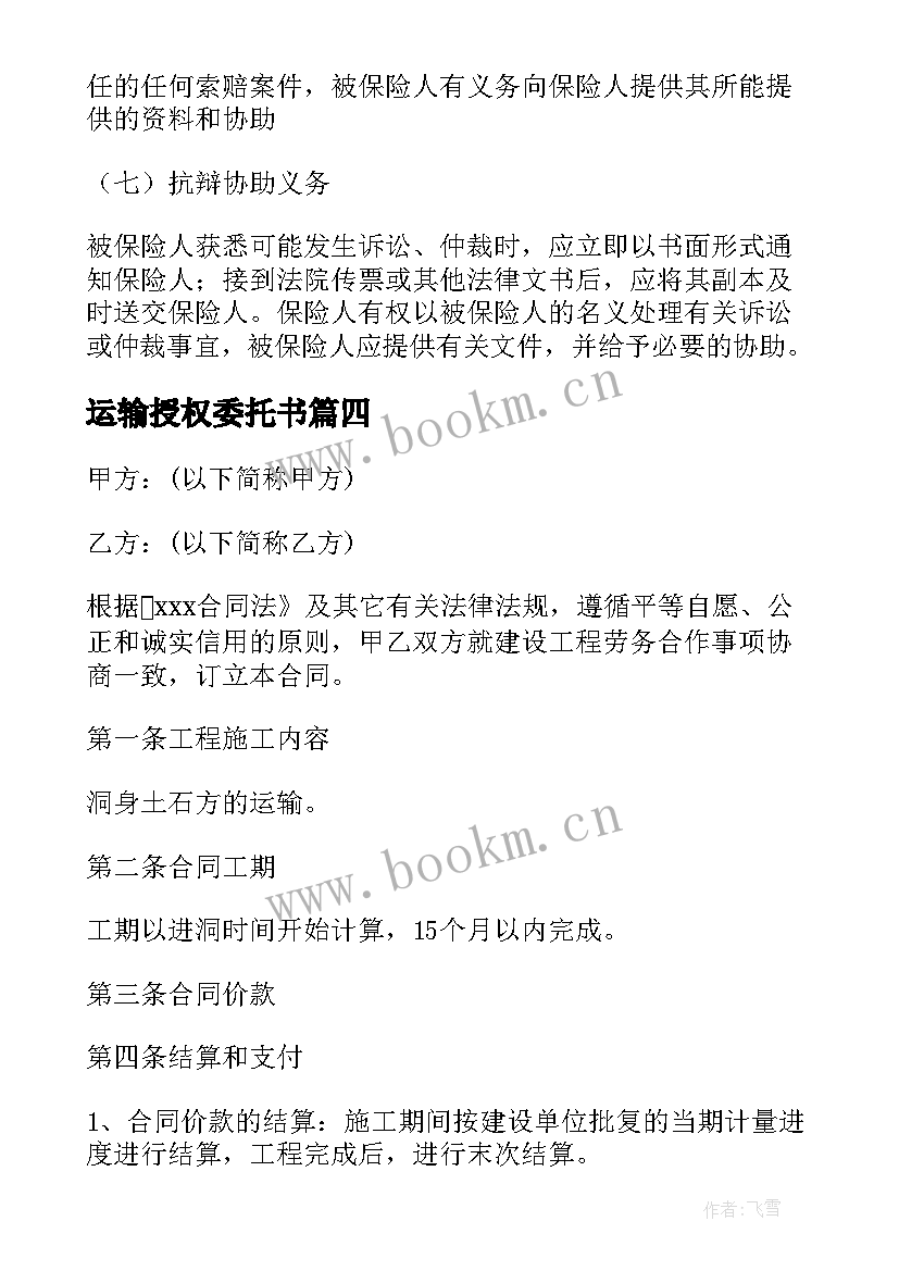 运输授权委托书(优秀5篇)