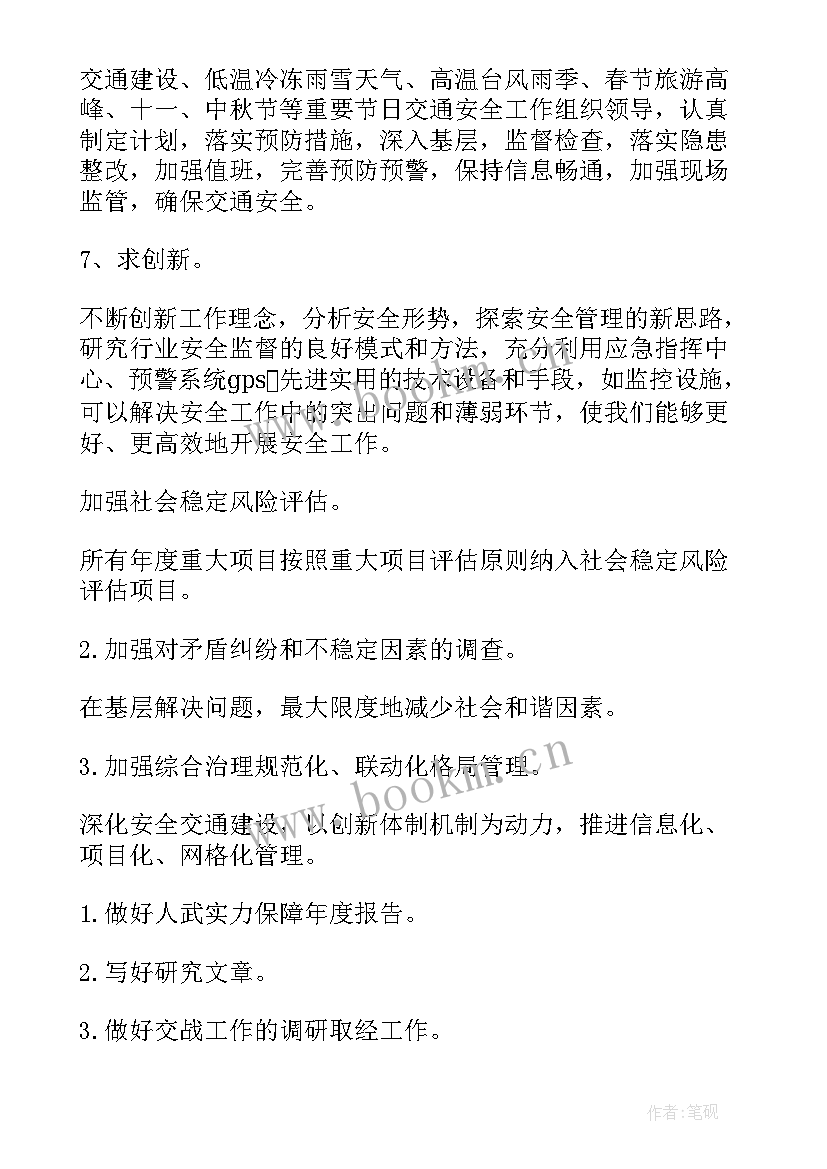 最新月工作计划与总结(模板10篇)