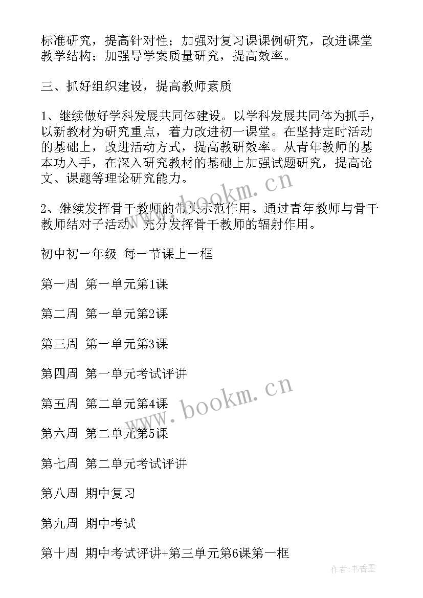 2023年政治工作安排 政治组工作计划(精选9篇)