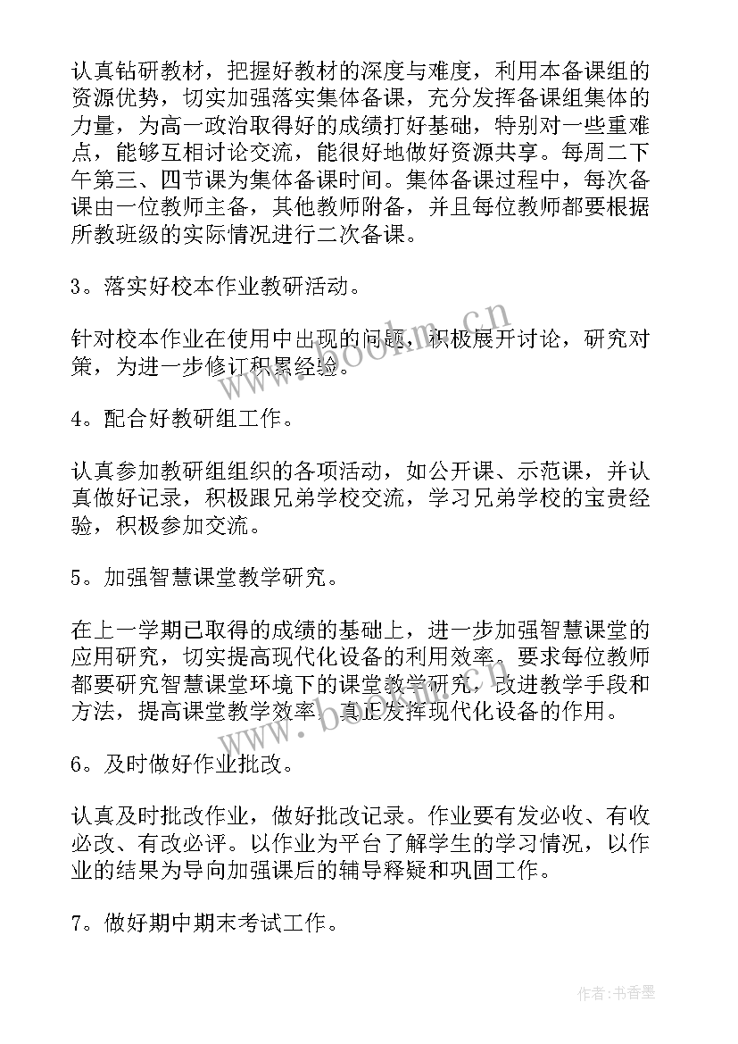 2023年政治工作安排 政治组工作计划(精选9篇)