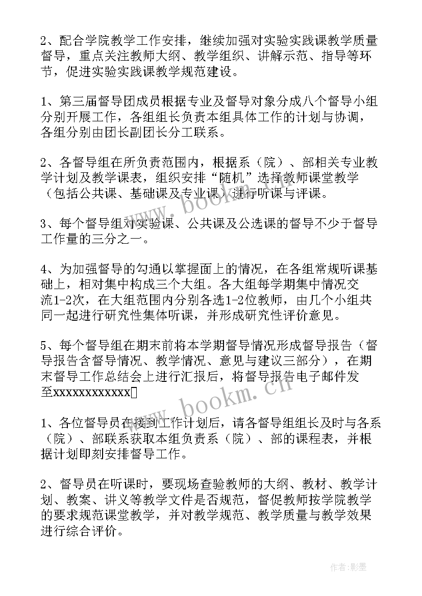 2023年督导的工作计划(实用5篇)