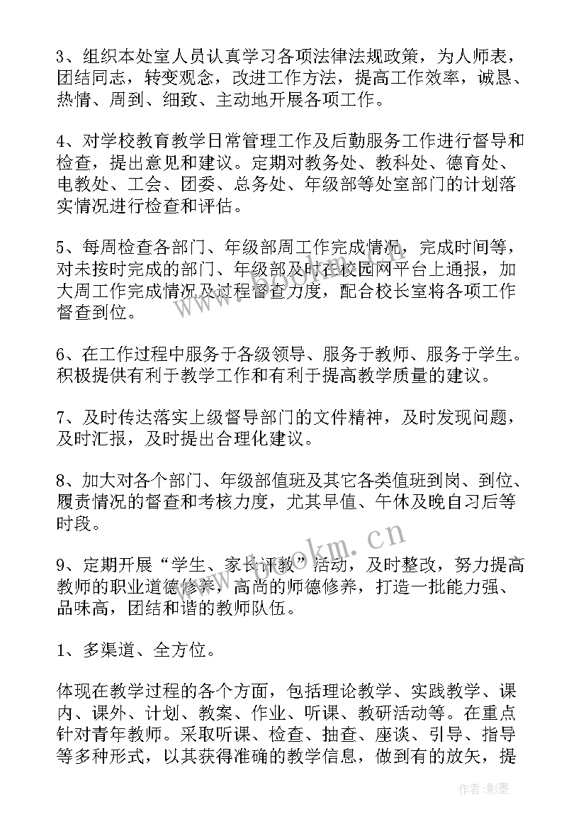 2023年督导的工作计划(实用5篇)