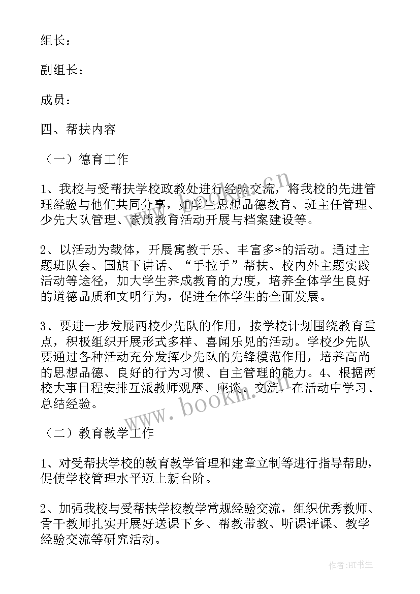 最新学校拜师结对工作计划(大全5篇)