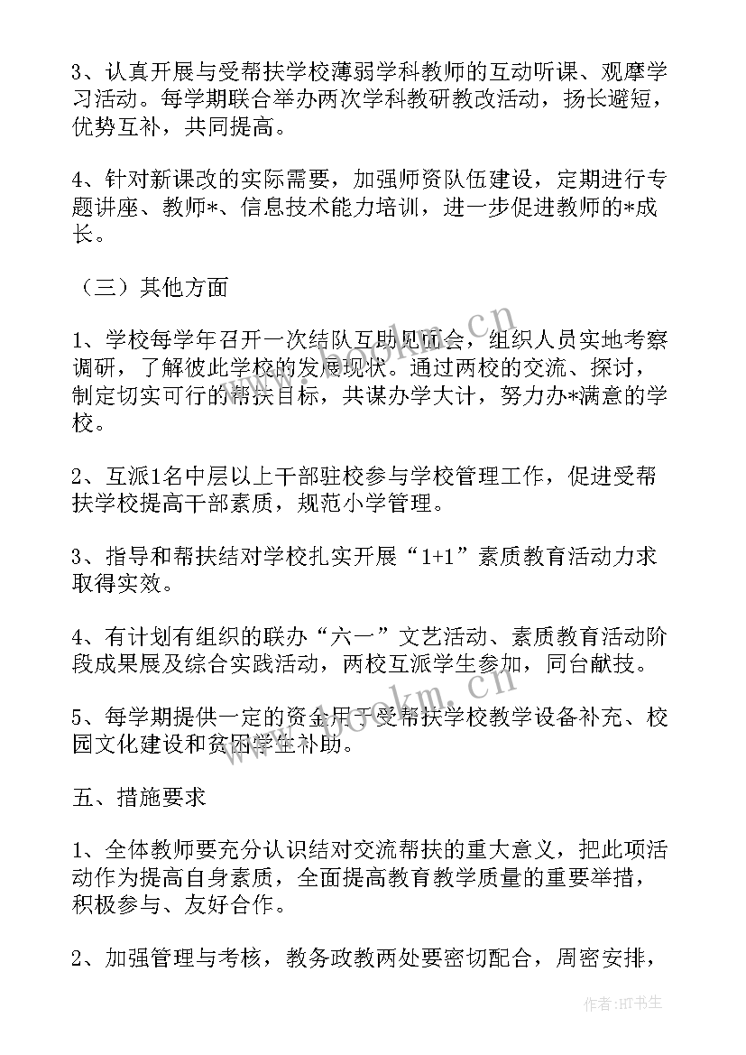 最新学校拜师结对工作计划(大全5篇)