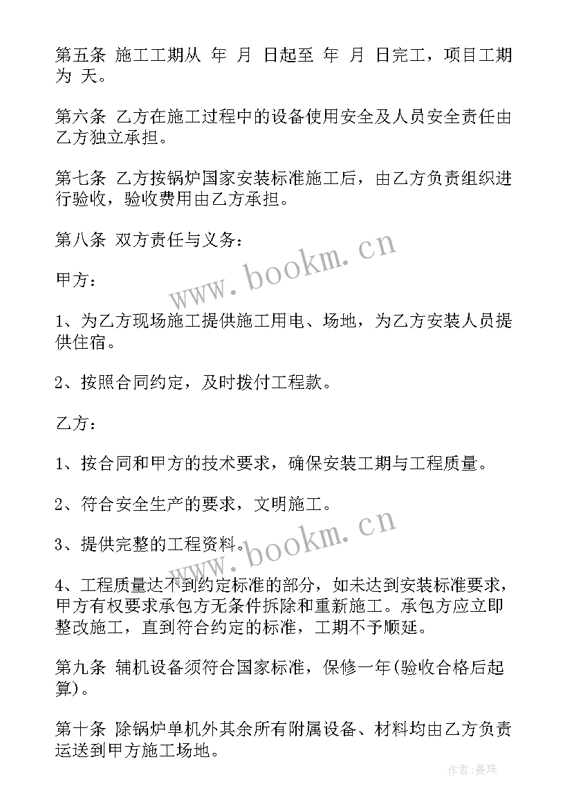 2023年锅炉承包运行合同 锅炉安装承包合同锅炉安装承包合同(优质9篇)