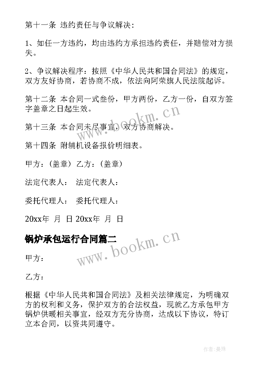 2023年锅炉承包运行合同 锅炉安装承包合同锅炉安装承包合同(优质9篇)