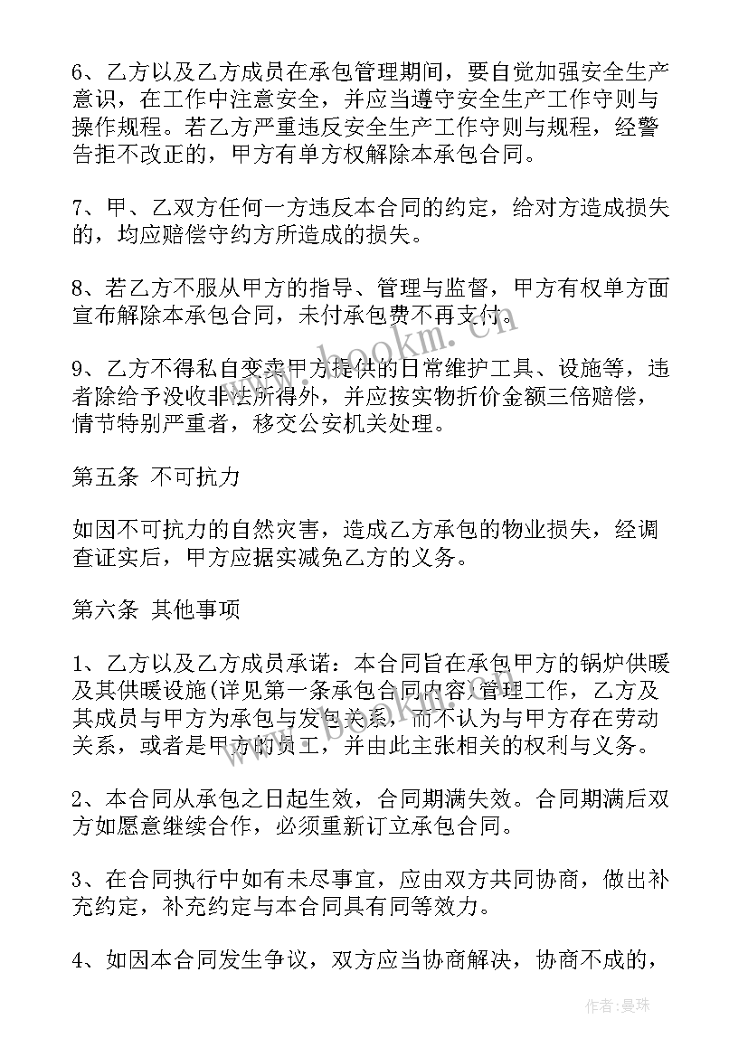 2023年锅炉承包运行合同 锅炉安装承包合同锅炉安装承包合同(优质9篇)