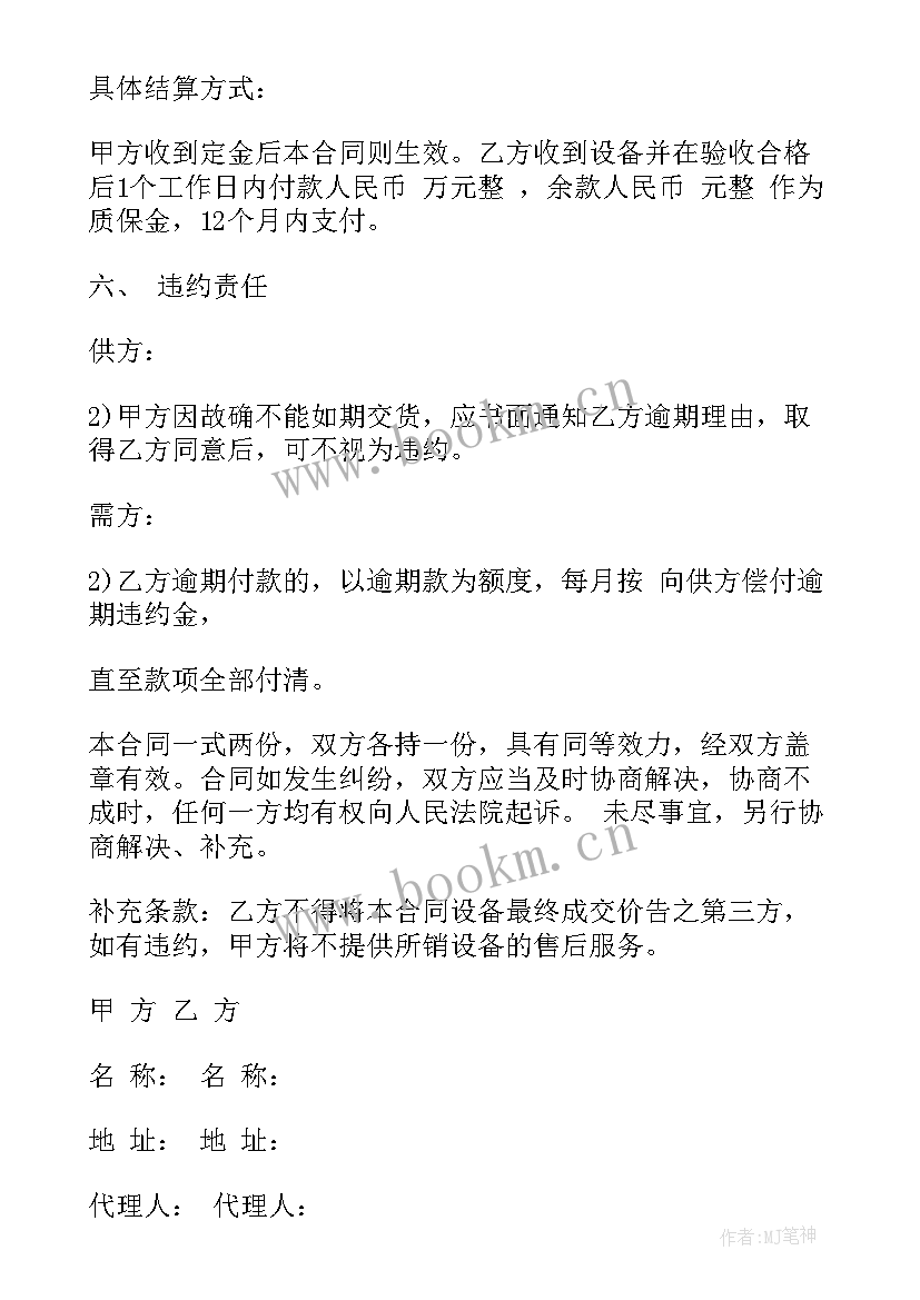 2023年招标文件的合同的作用(模板10篇)