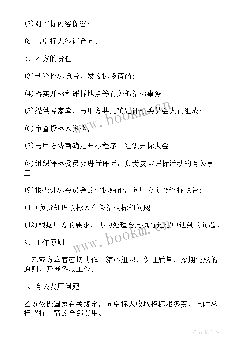 2023年招标文件的合同的作用(模板10篇)