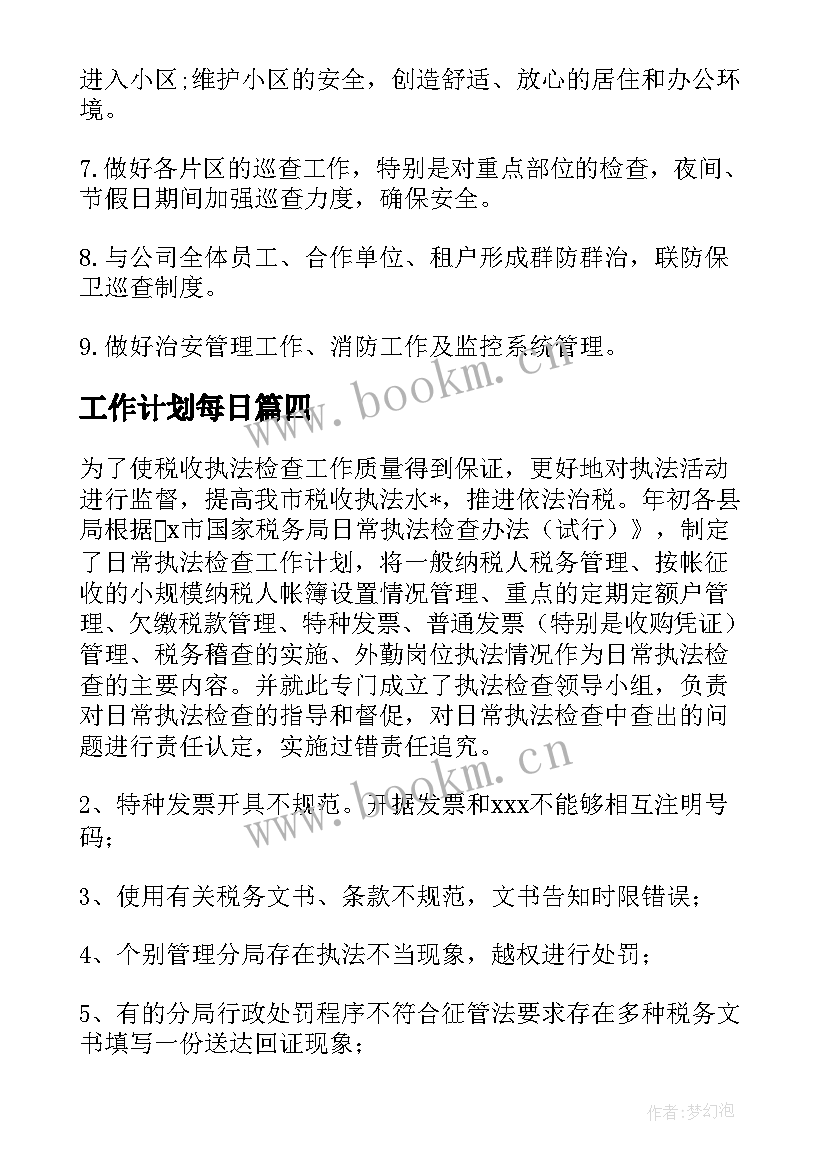 工作计划每日(汇总5篇)