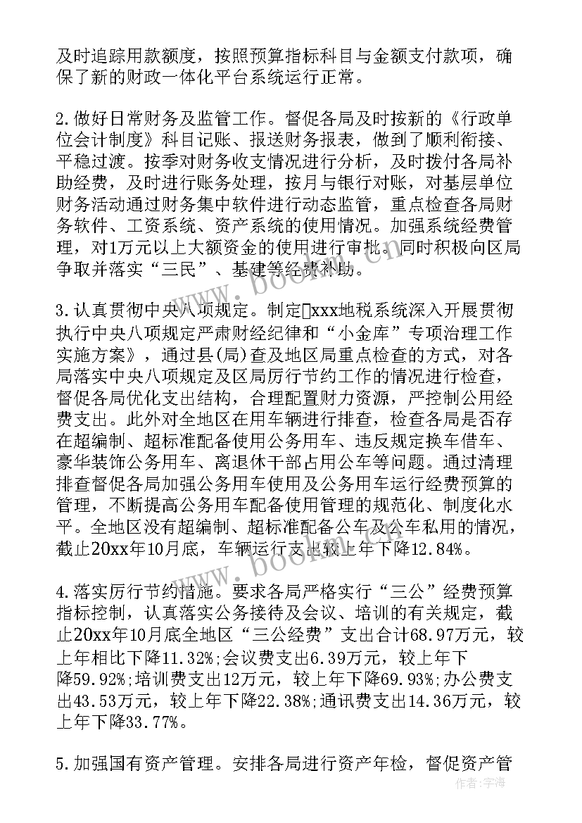 2023年个人税务岗位工作计划和目标(大全8篇)