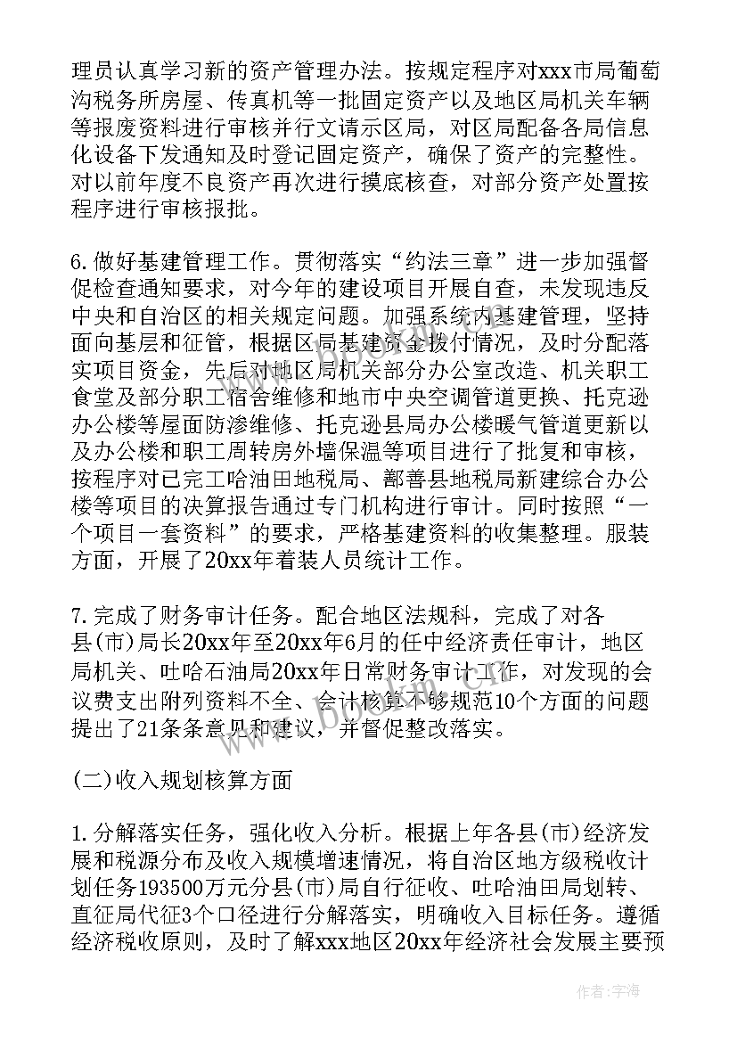 2023年个人税务岗位工作计划和目标(大全8篇)