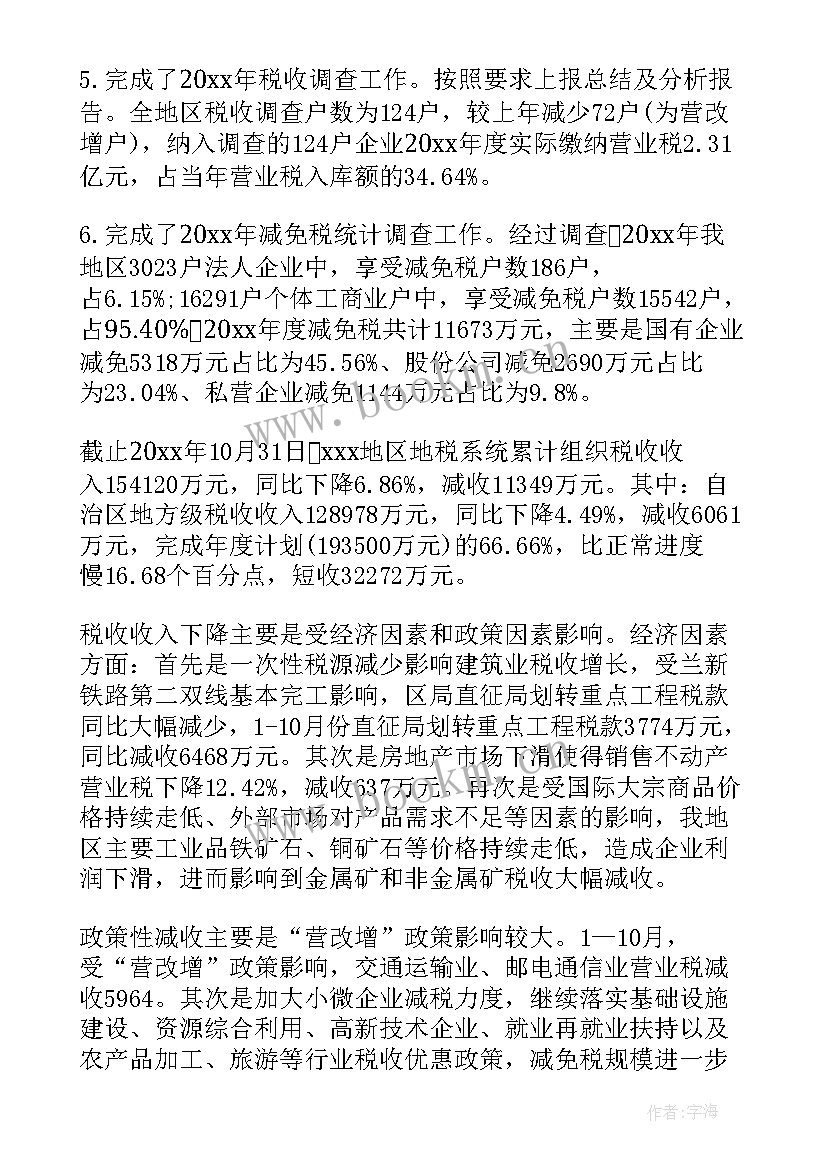 2023年个人税务岗位工作计划和目标(大全8篇)