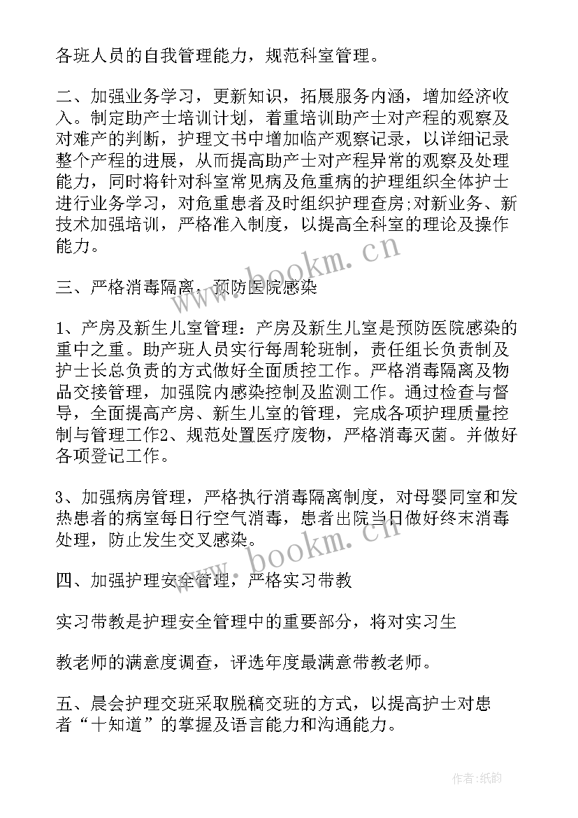 2023年护理工作的目标 护理工作计划(精选8篇)