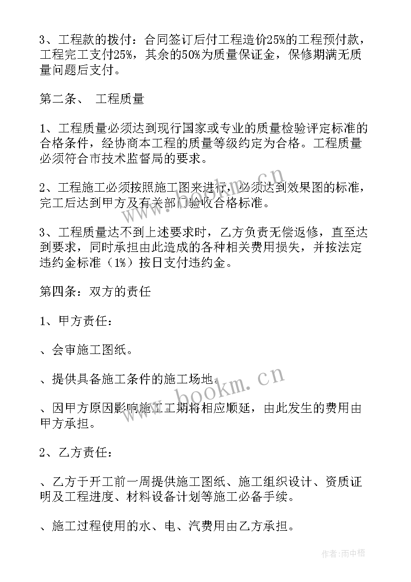 最新宾馆装修商务合同 宾馆装修合同优选(汇总6篇)