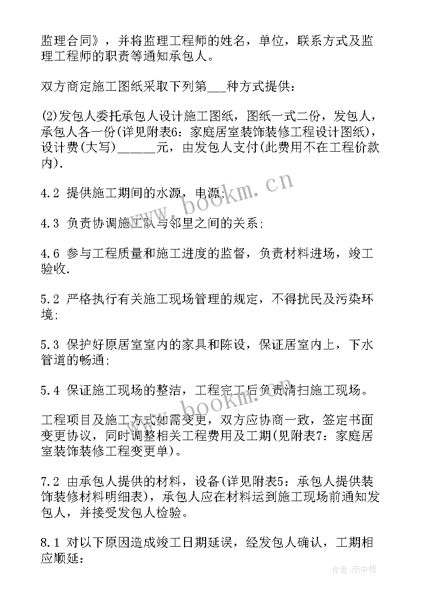 最新宾馆装修商务合同 宾馆装修合同优选(汇总6篇)