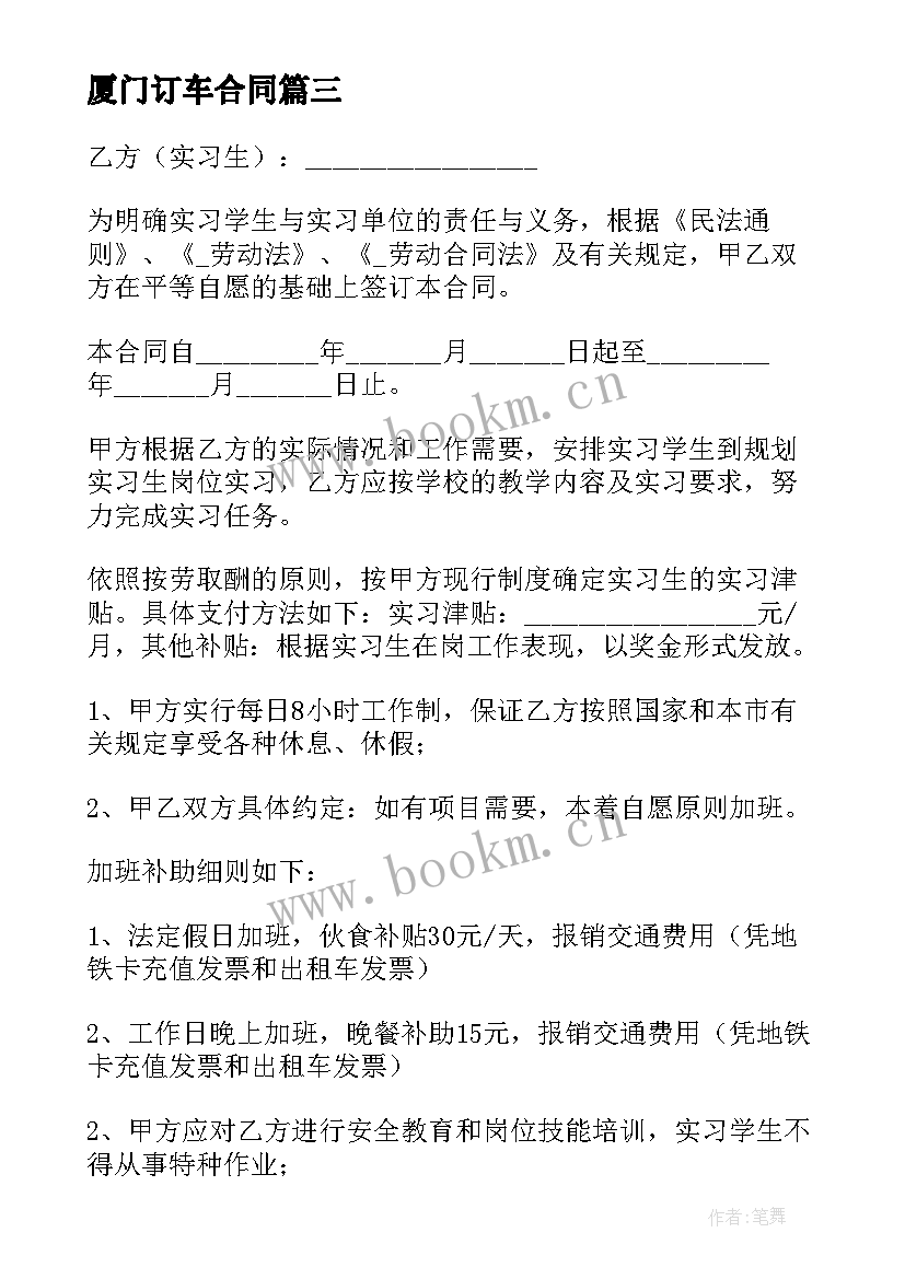 2023年厦门订车合同(汇总7篇)