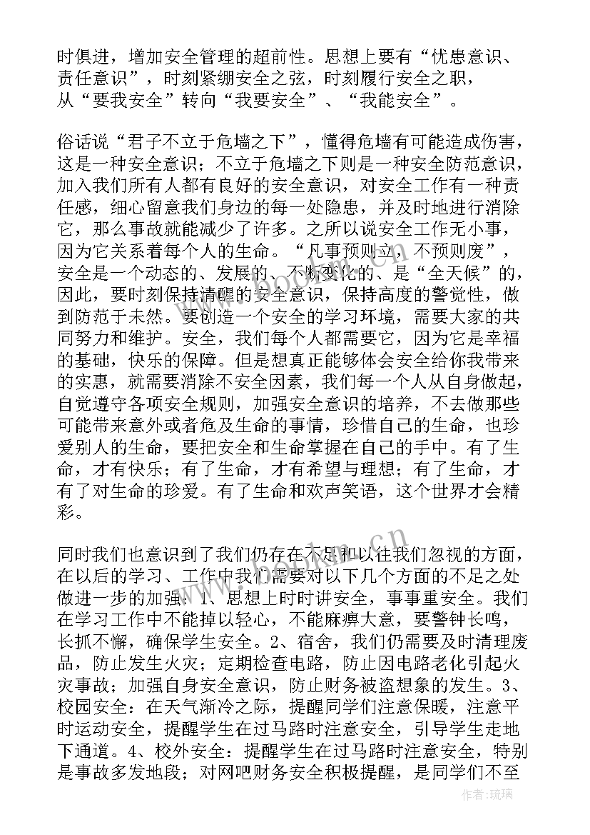 最新心理资本班会总结(精选5篇)