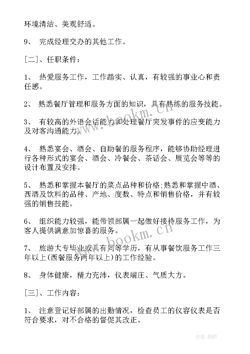 2023年餐饮工作计划及方案(模板10篇)