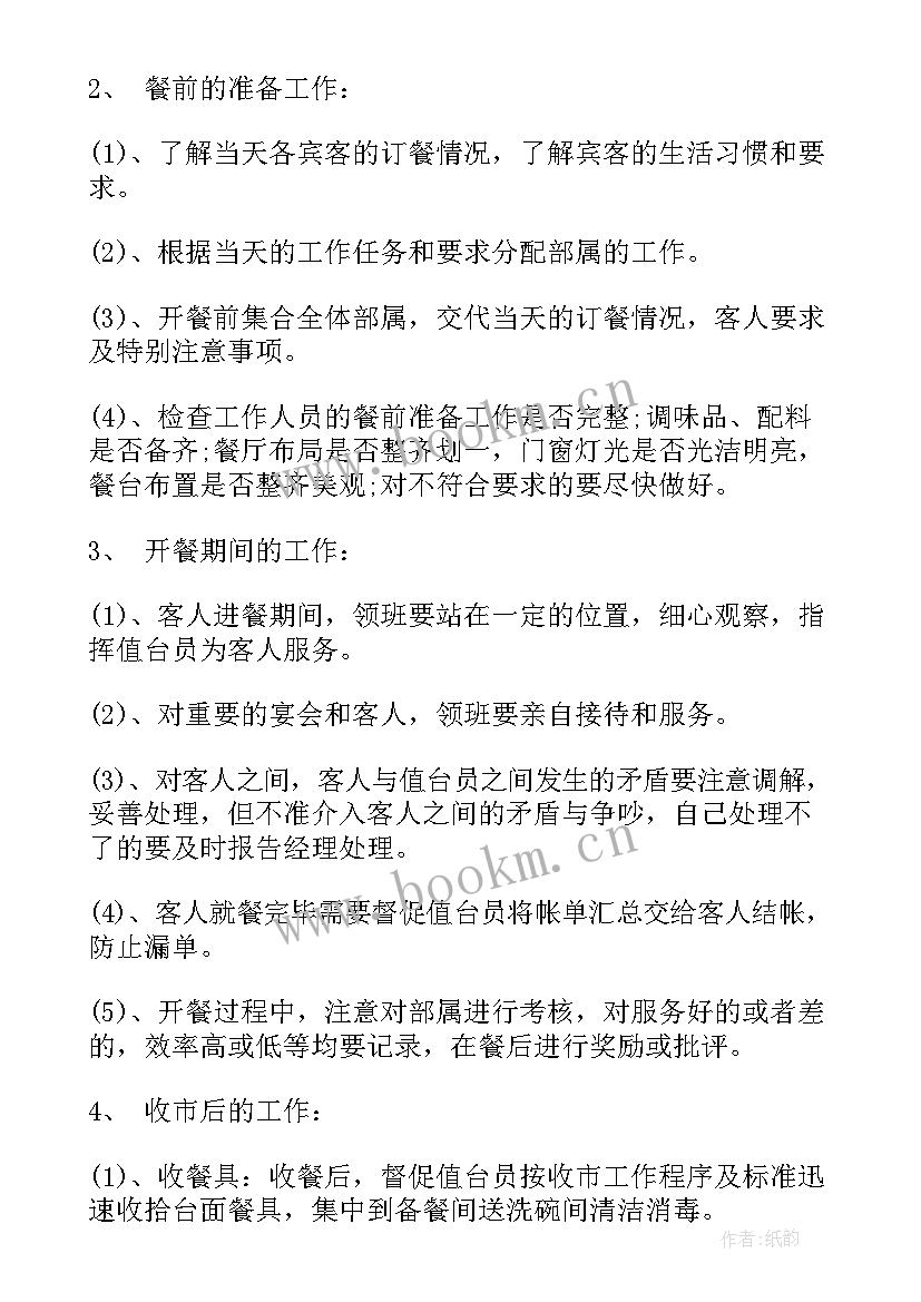 2023年餐饮工作计划及方案(模板10篇)