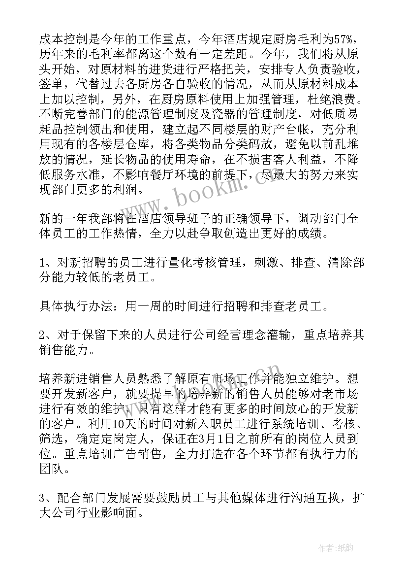 2023年餐饮工作计划及方案(模板10篇)