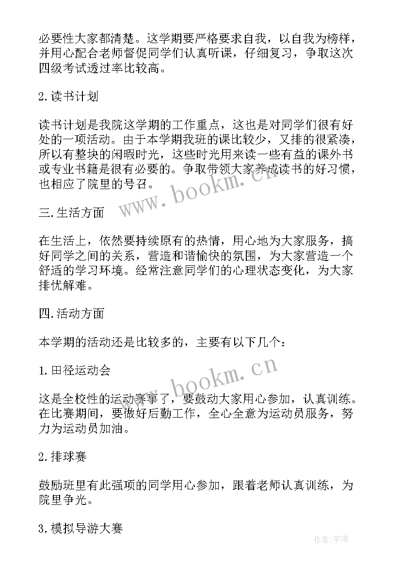 最新团支书工作计划(模板7篇)