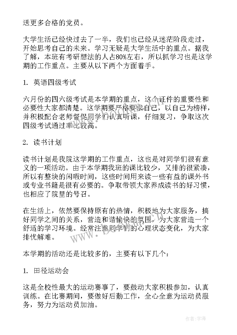 最新团支书工作计划(模板7篇)