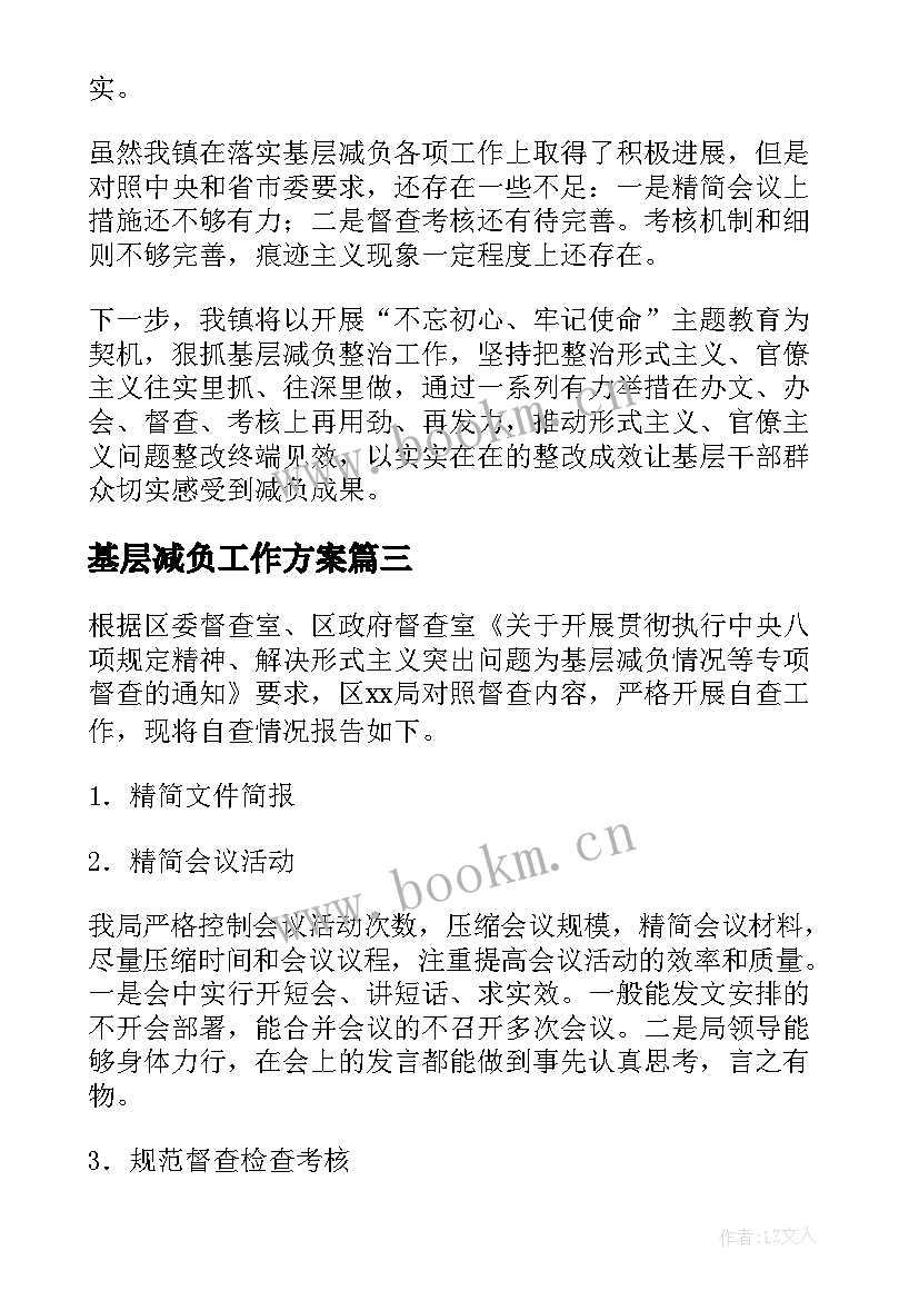 2023年基层减负工作方案 社区基层党员个人工作计划(通用5篇)