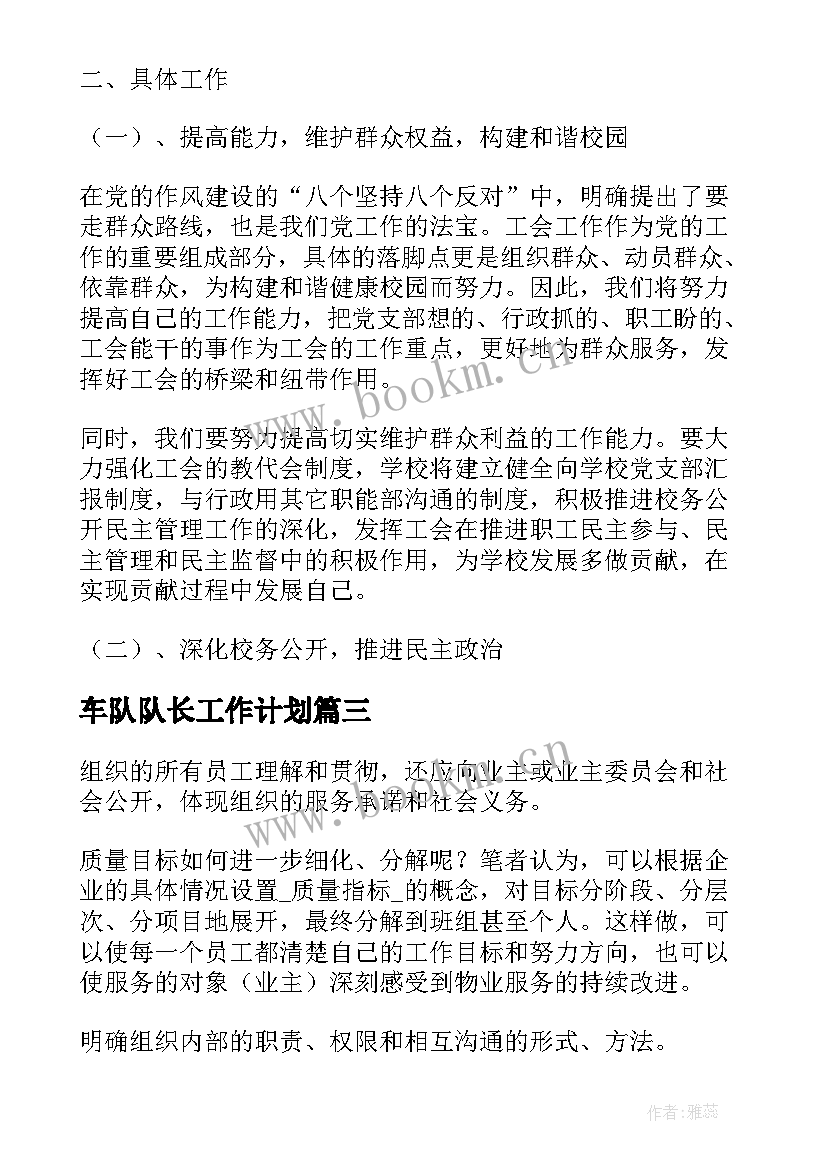 2023年车队队长工作计划 年检车辆工作计划共(模板6篇)