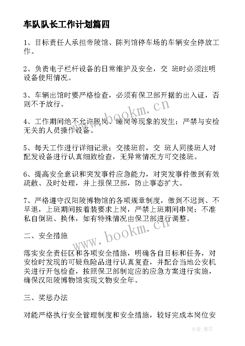 2023年车队队长工作计划 年检车辆工作计划共(模板6篇)