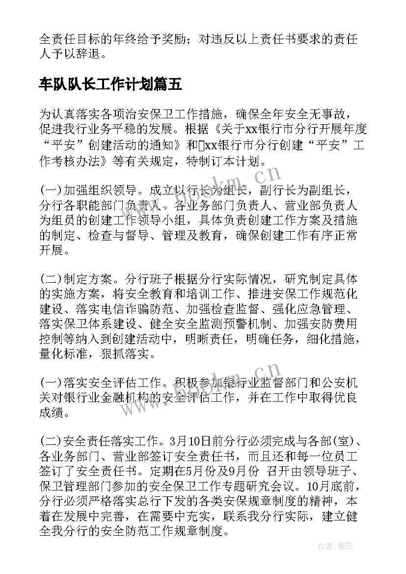 2023年车队队长工作计划 年检车辆工作计划共(模板6篇)