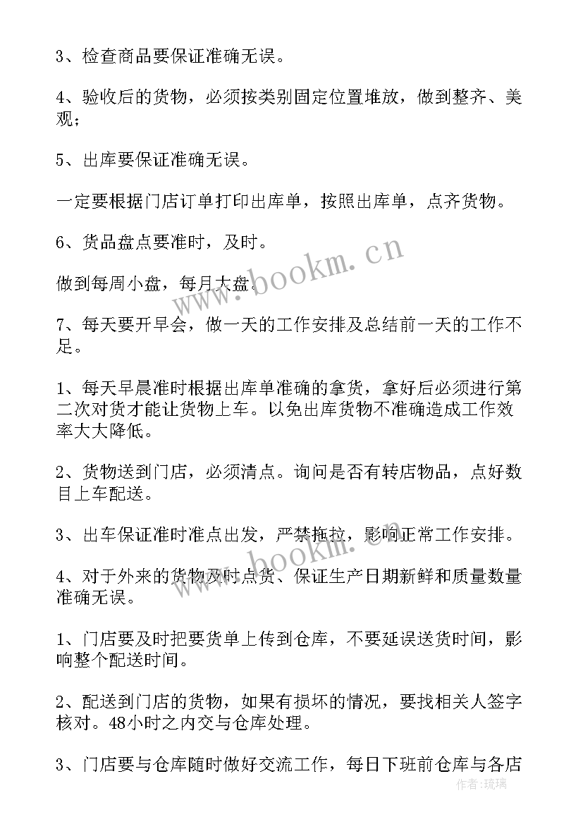 仓库仓管工作计划 仓库工作计划(精选5篇)