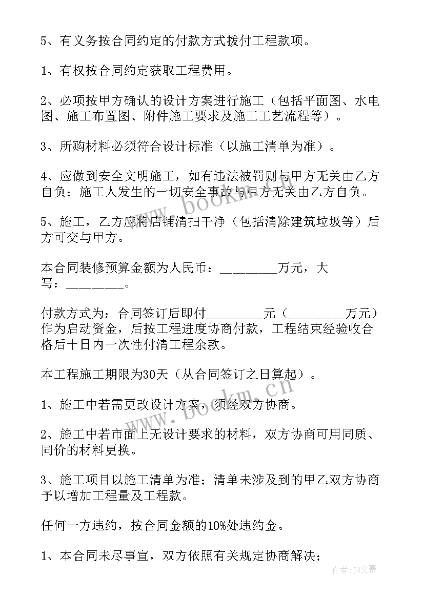 店铺装修前期准备工作 店铺装修合同(模板8篇)