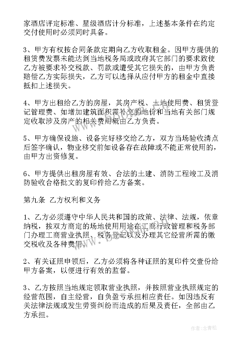 最新酒店投资合作合同 酒店租赁合同(模板5篇)