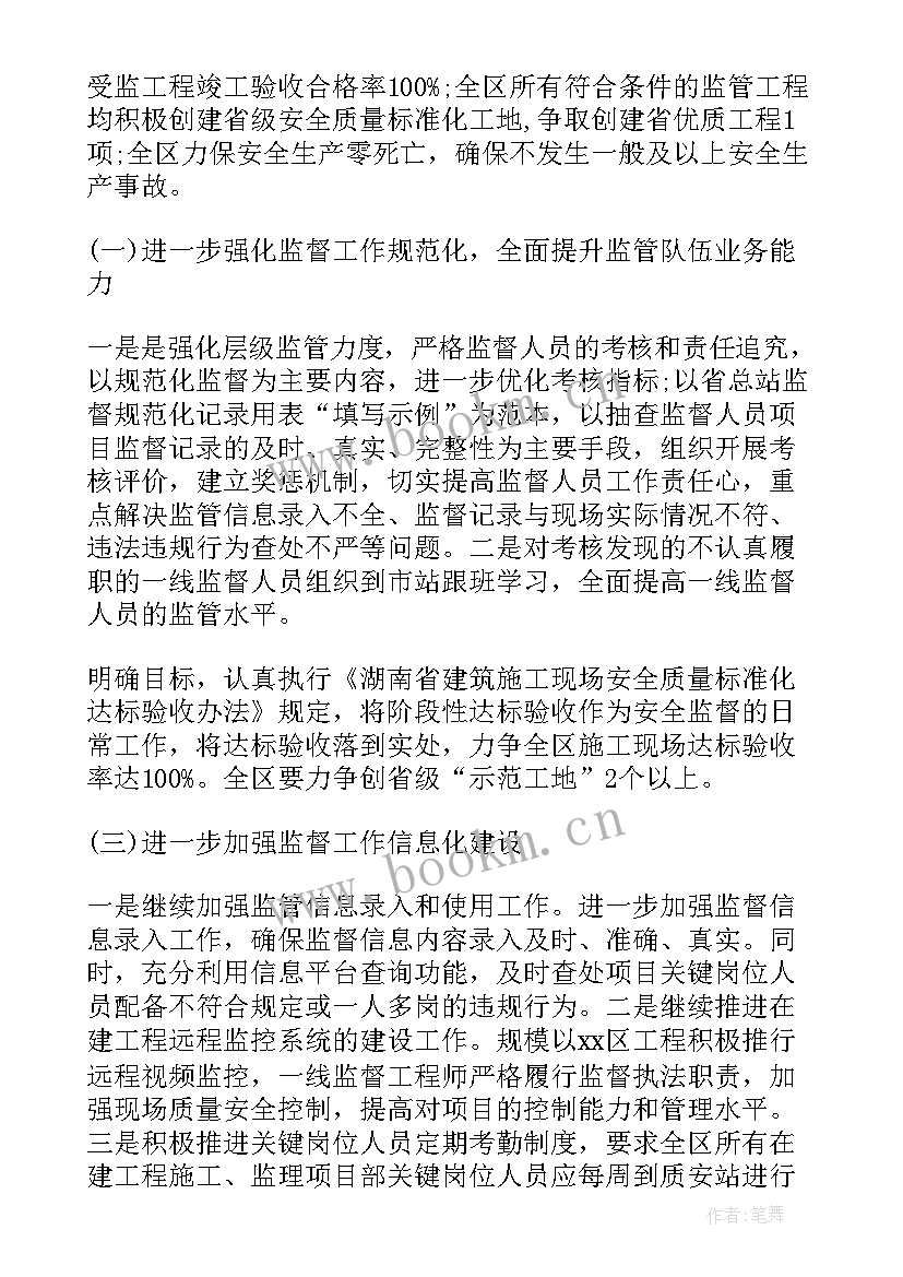 2023年质量工作计划和方案(优秀8篇)