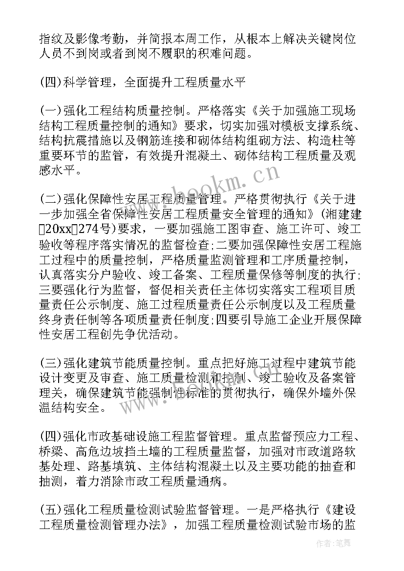 2023年质量工作计划和方案(优秀8篇)