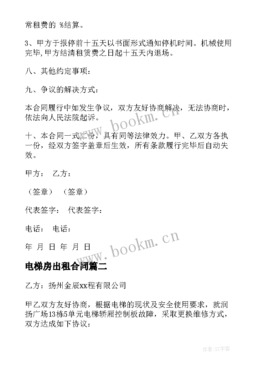 2023年电梯房出租合同 电梯租赁合同(模板6篇)