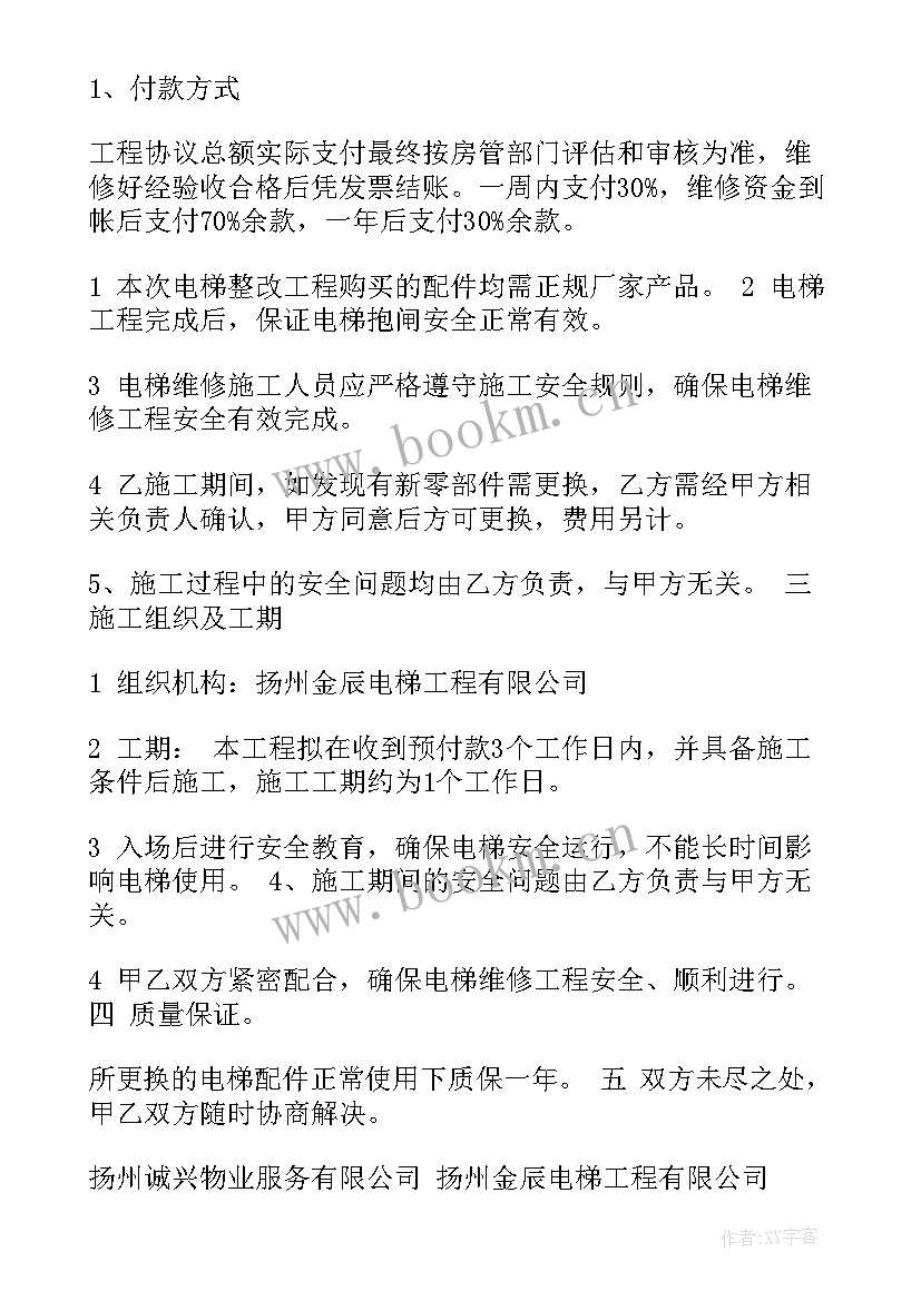 2023年电梯房出租合同 电梯租赁合同(模板6篇)