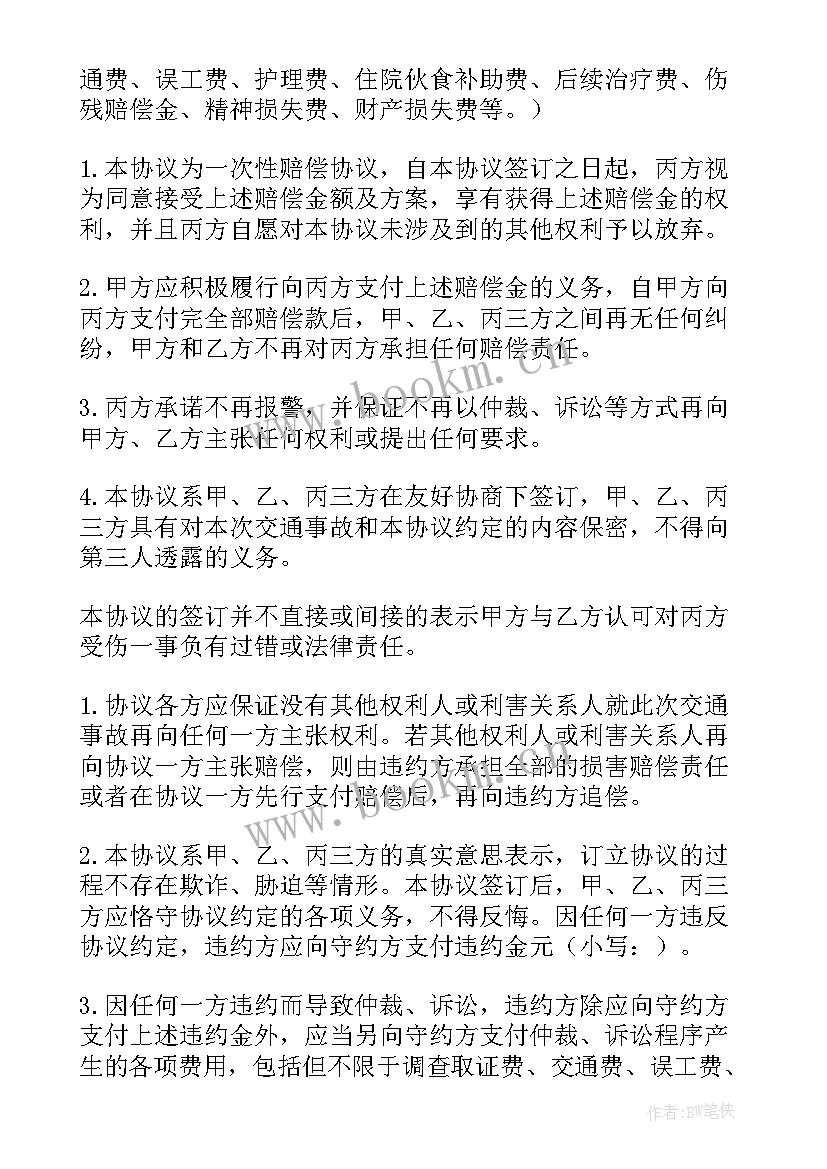 2023年按揭贷款付款方式 付款方式违约规定合同共(通用5篇)