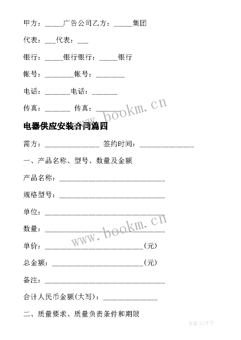 电器供应安装合同(大全9篇)