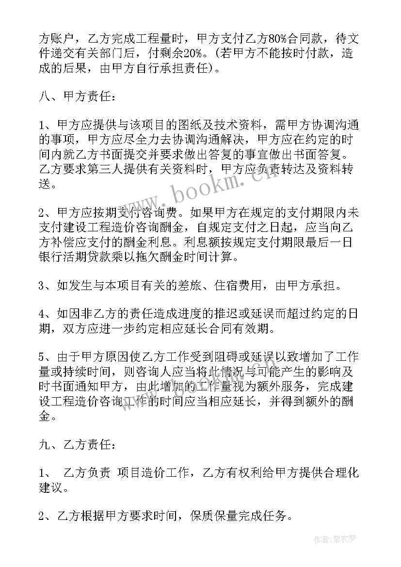 2023年工程咨询安装合同 工程咨询合同(模板7篇)