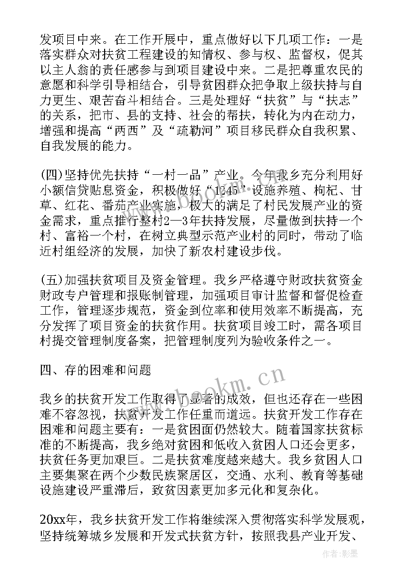 2023年扶贫项目规划 扶贫工作计划(汇总7篇)